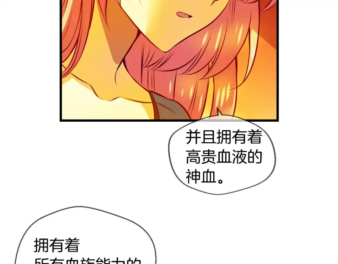 《血族的诱惑》第111话 消灭神血（1） 第37页