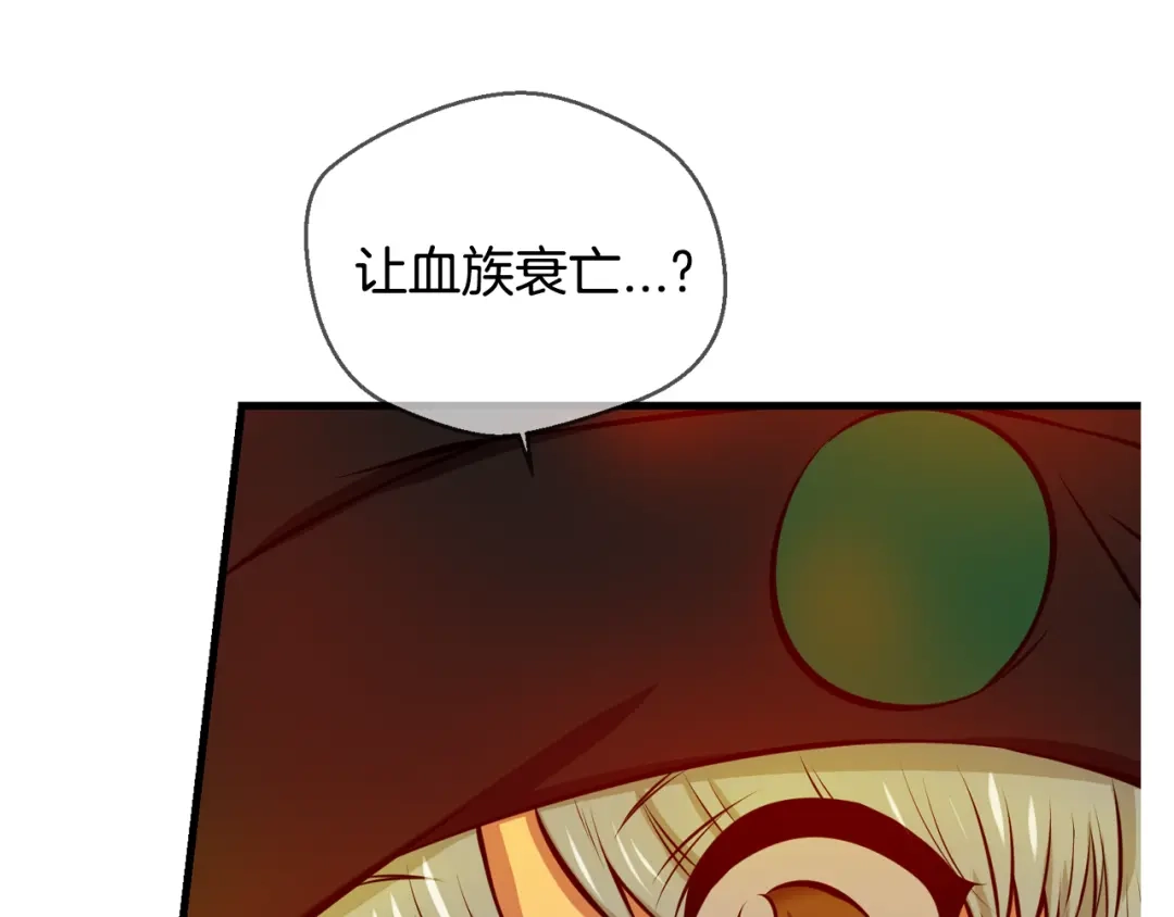 《血族的诱惑》第111话 消灭神血（1） 第18页