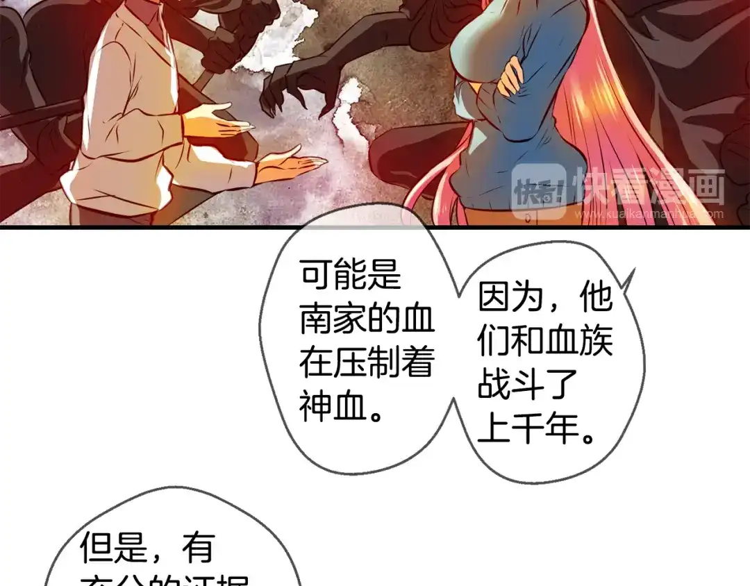 《血族的诱惑》第111话 消灭神血（1） 第41页