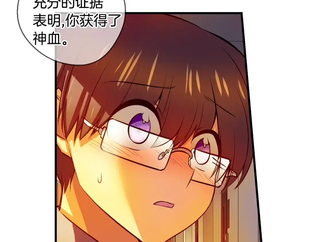 《血族的诱惑》第111话 消灭神血（1） 第42页