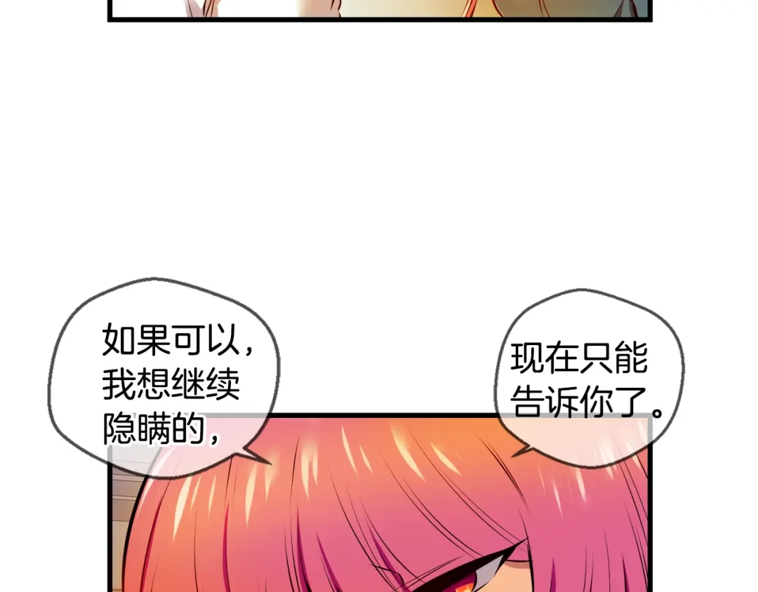《血族的诱惑》第111话 消灭神血（1） 第7页