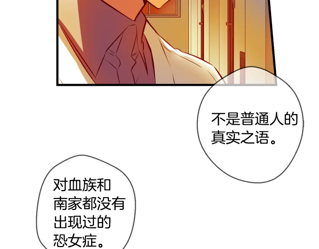 《血族的诱惑》第111话 消灭神血（1） 第43页