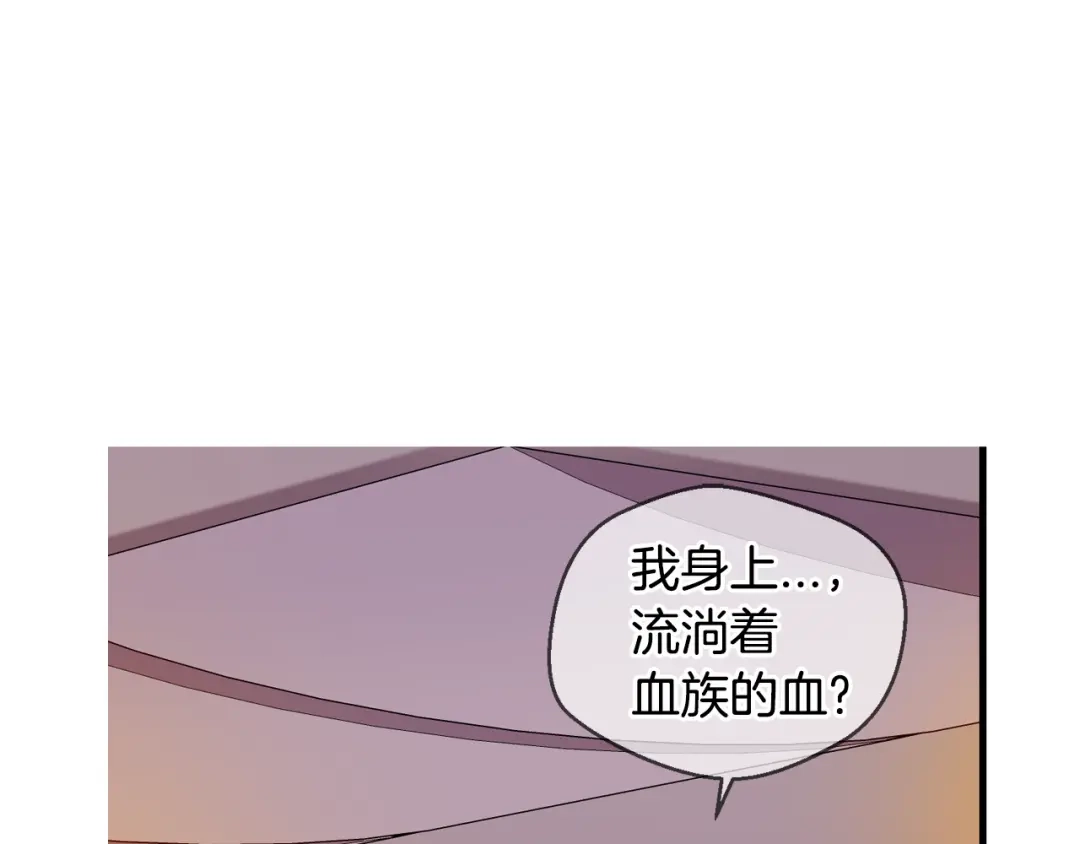 《血族的诱惑》第111话 消灭神血（1） 第3页