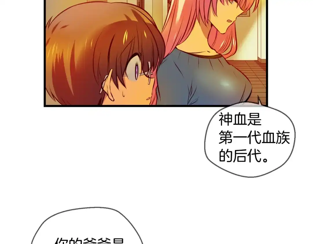 《血族的诱惑》第111话 消灭神血（1） 第35页
