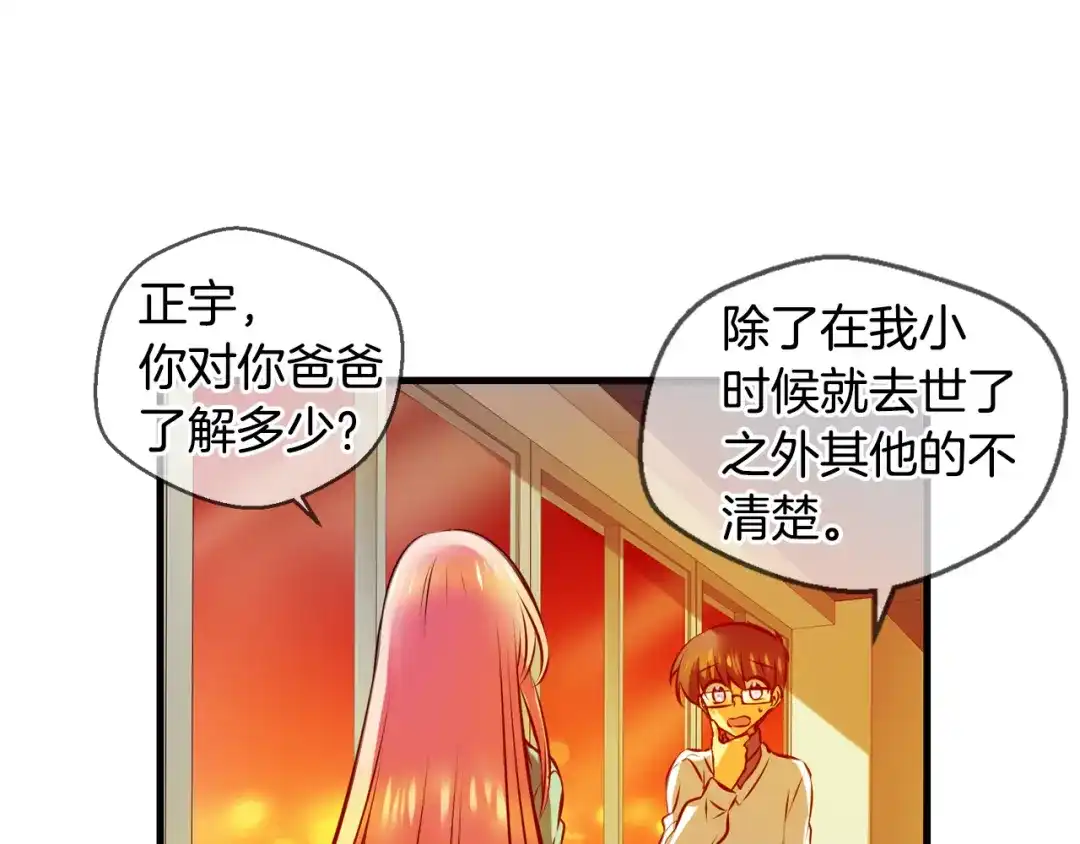 《血族的诱惑》第111话 消灭神血（1） 第33页