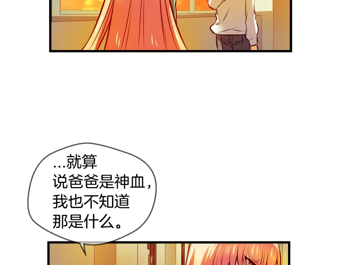 《血族的诱惑》第111话 消灭神血（1） 第34页
