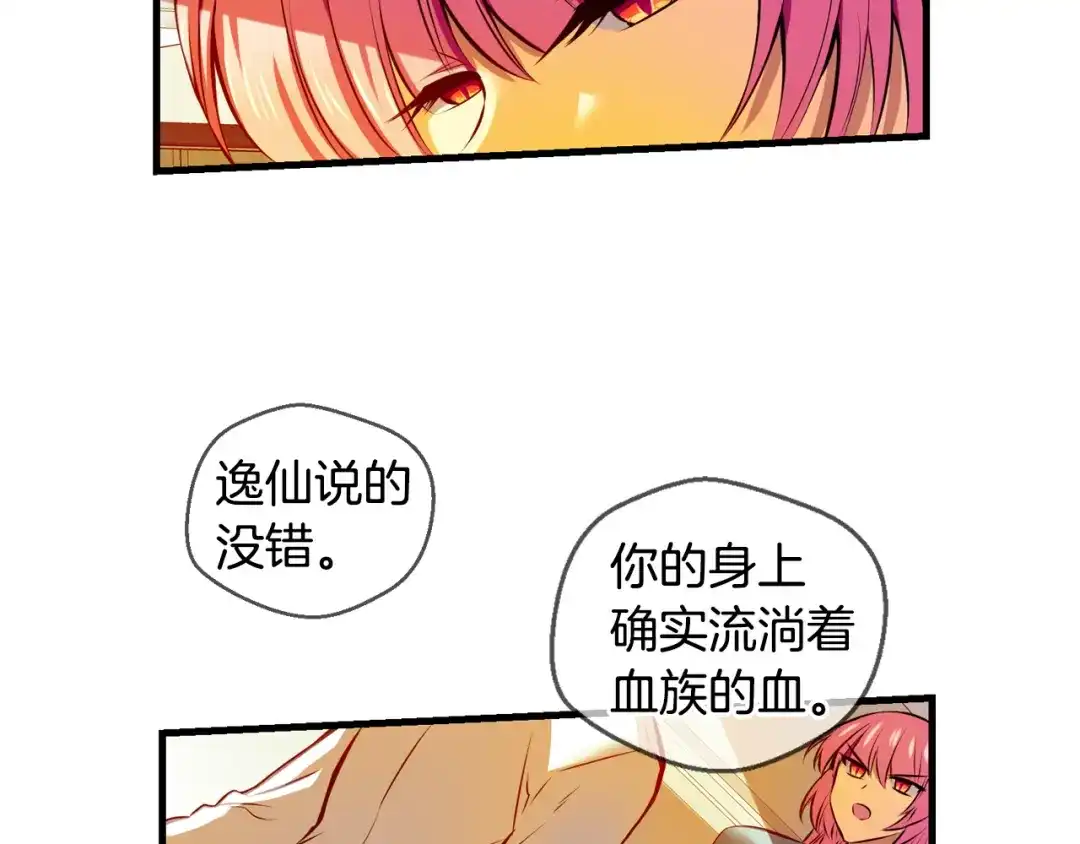 《血族的诱惑》第111话 消灭神血（1） 第8页