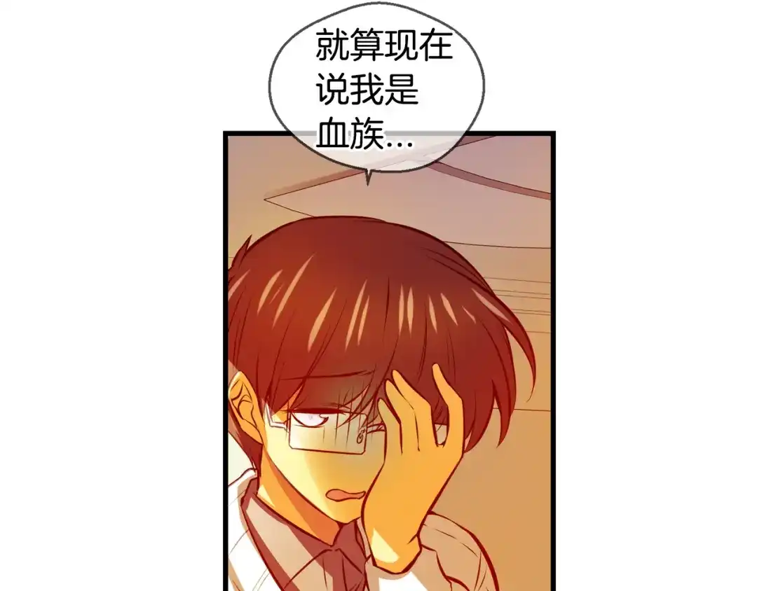 《血族的诱惑》第111话 消灭神血（1） 第23页