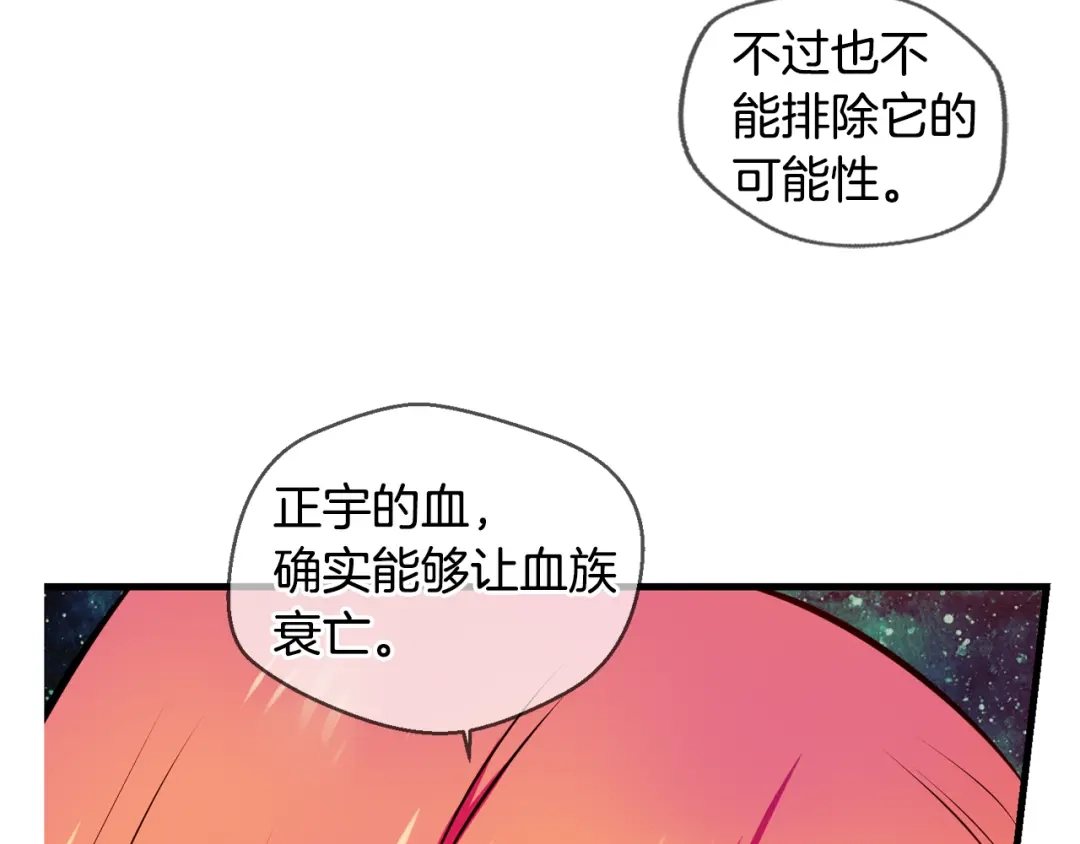 《血族的诱惑》第111话 消灭神血（1） 第15页