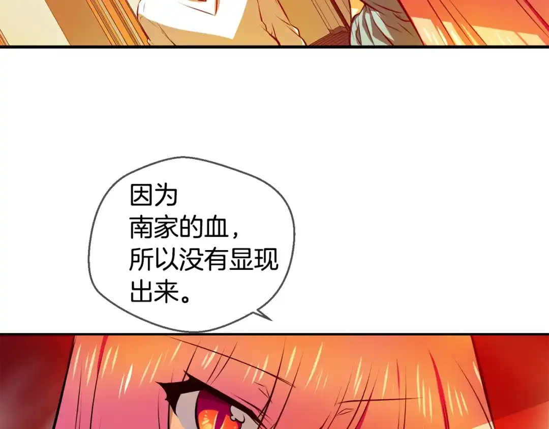 《血族的诱惑》第112话 消灭神血（2） 第7页