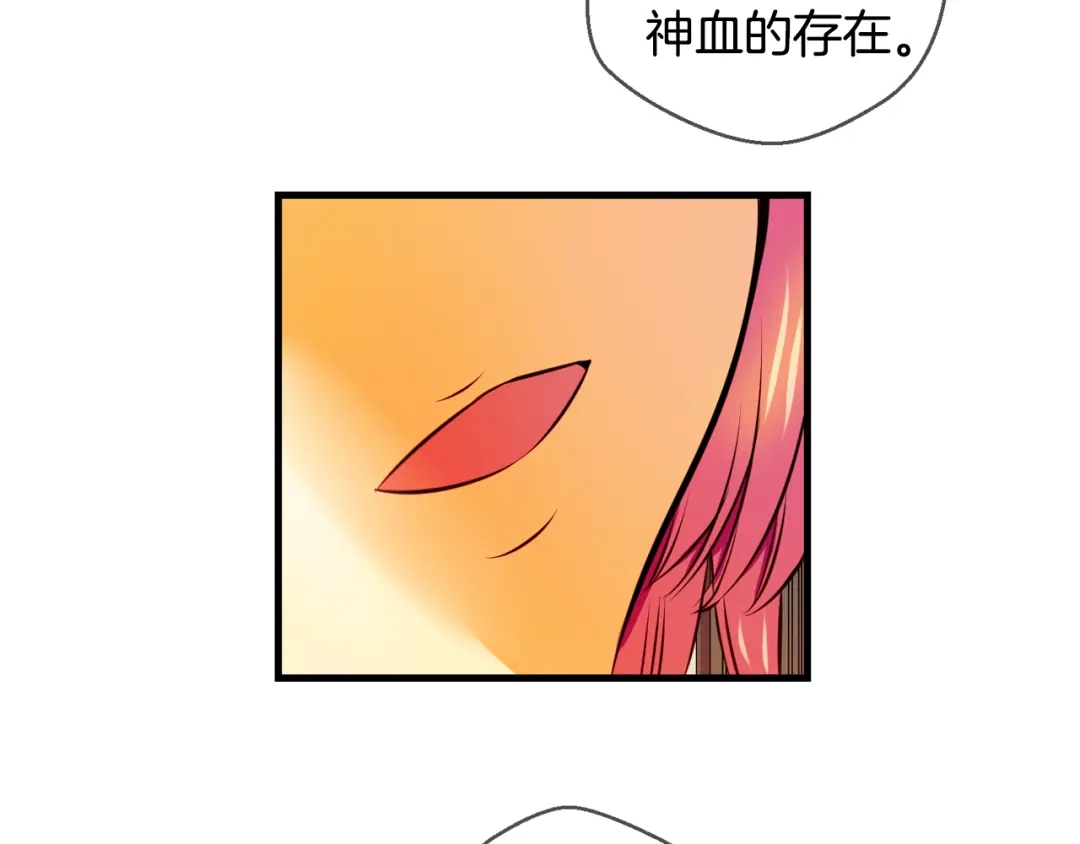 《血族的诱惑》第112话 消灭神血（2） 第16页