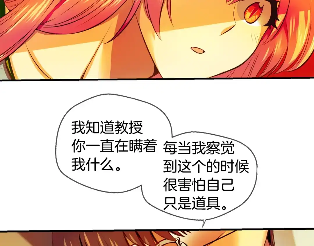《血族的诱惑》第112话 消灭神血（2） 第44页