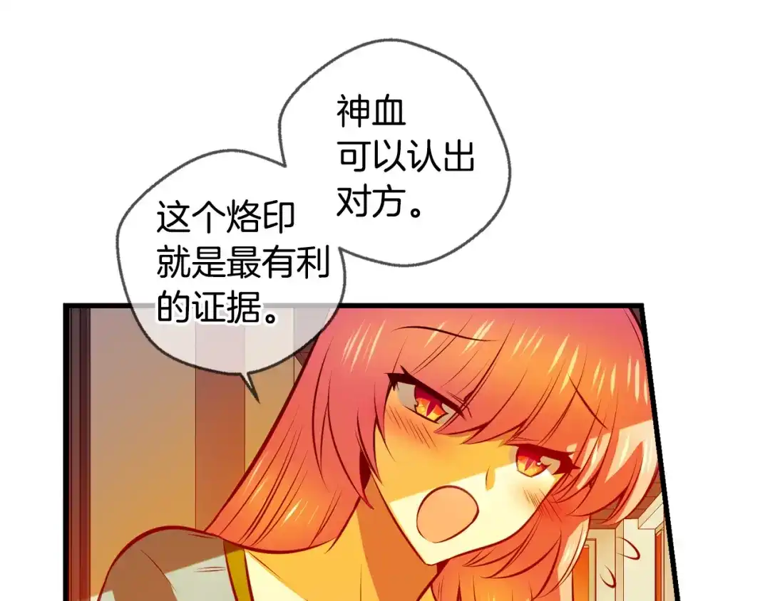《血族的诱惑》第112话 消灭神血（2） 第3页