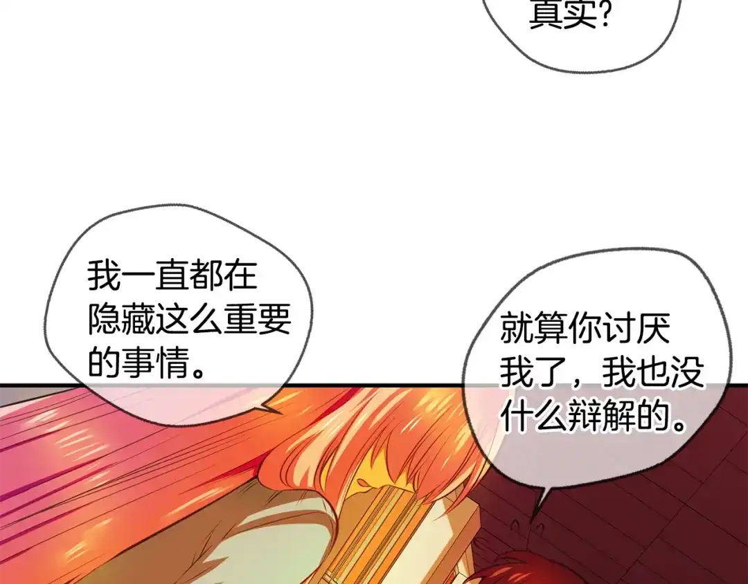 《血族的诱惑》第112话 消灭神血（2） 第42页