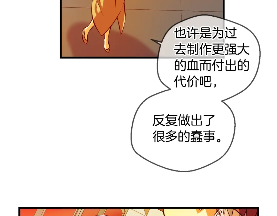 《血族的诱惑》第112话 消灭神血（2） 第14页