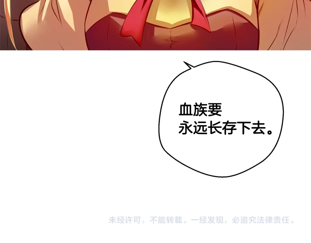《血族的诱惑》第112话 消灭神血（2） 第60页