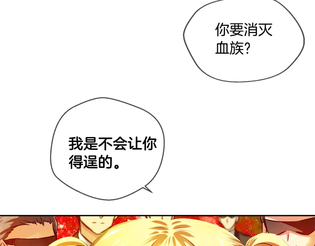 《血族的诱惑》第112话 消灭神血（2） 第58页