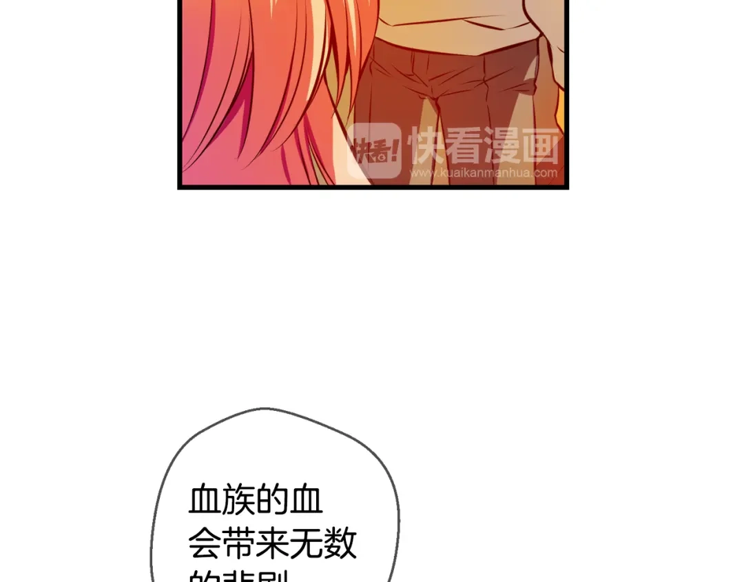 《血族的诱惑》第112话 消灭神血（2） 第23页