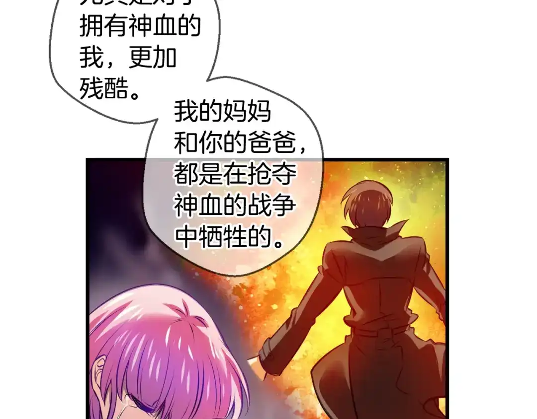 《血族的诱惑》第112话 消灭神血（2） 第26页