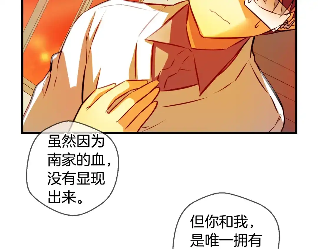 《血族的诱惑》第112话 消灭神血（2） 第15页