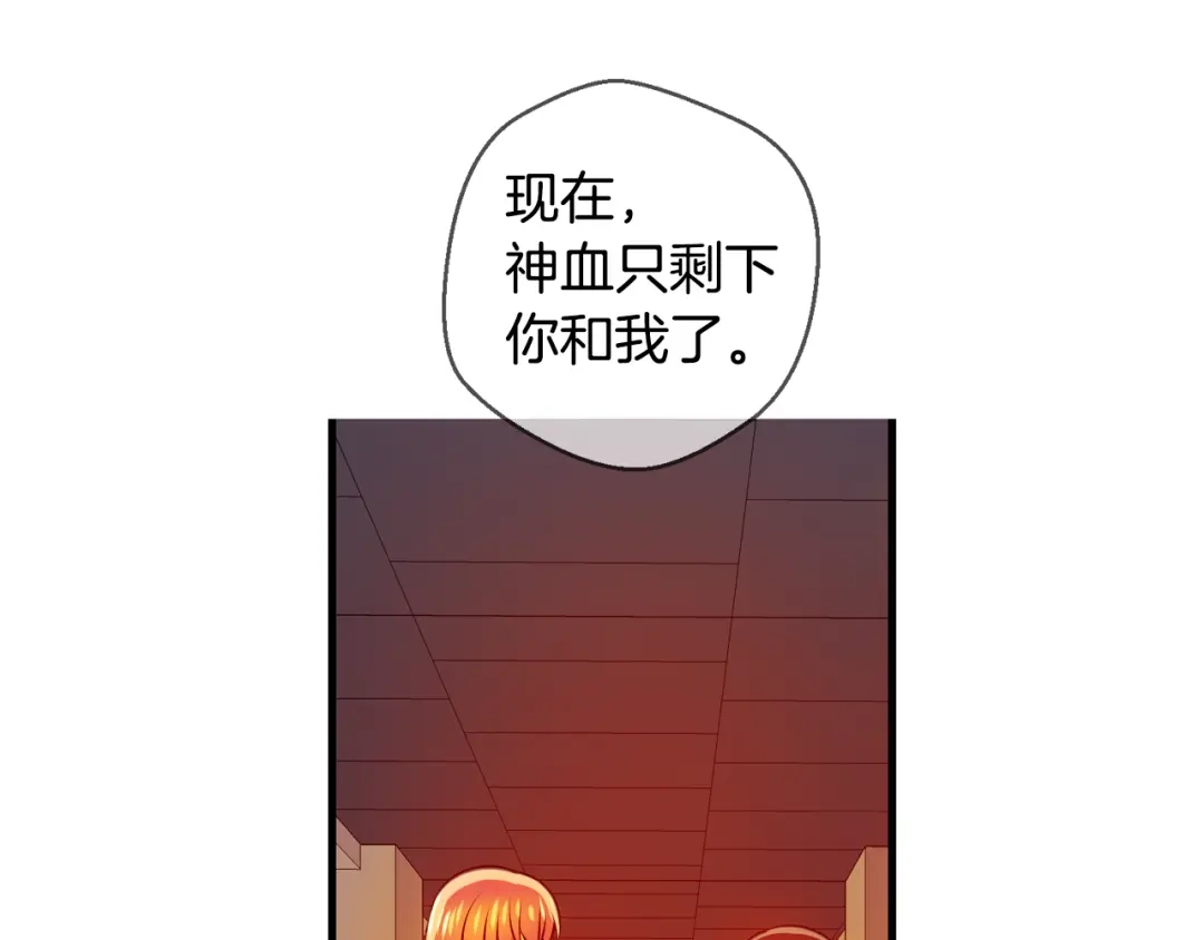 《血族的诱惑》第112话 消灭神血（2） 第34页