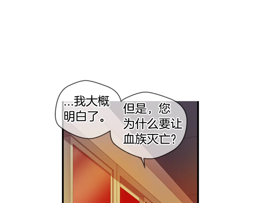 《血族的诱惑》第112话 消灭神血（2） 第21页