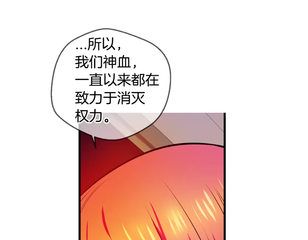 《血族的诱惑》第112话 消灭神血（2） 第31页