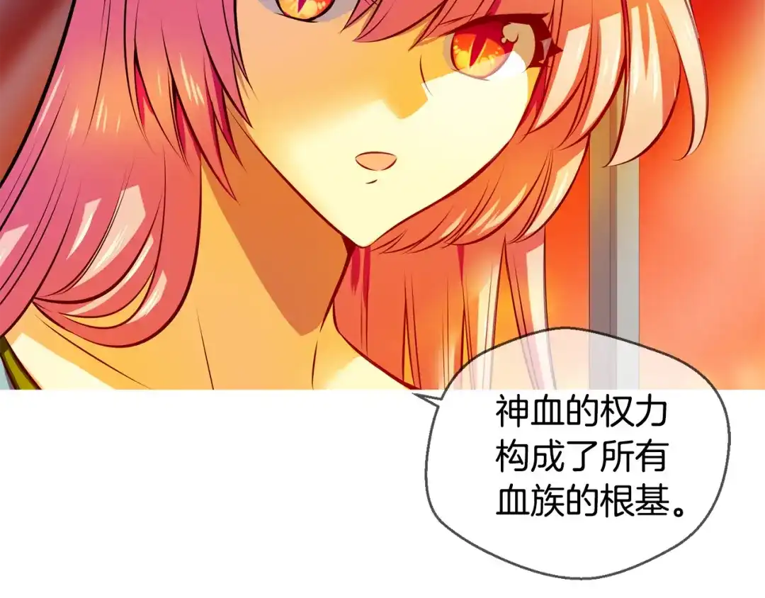 《血族的诱惑》第112话 消灭神血（2） 第8页
