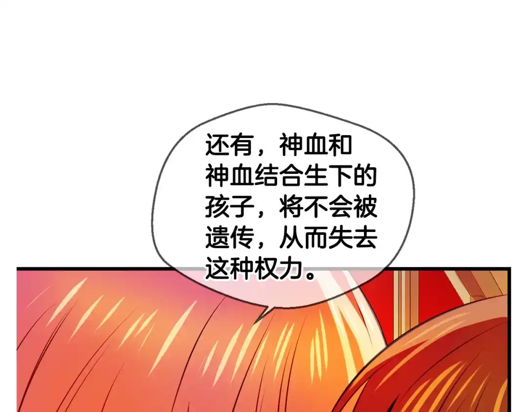 《血族的诱惑》第112话 消灭神血（2） 第10页
