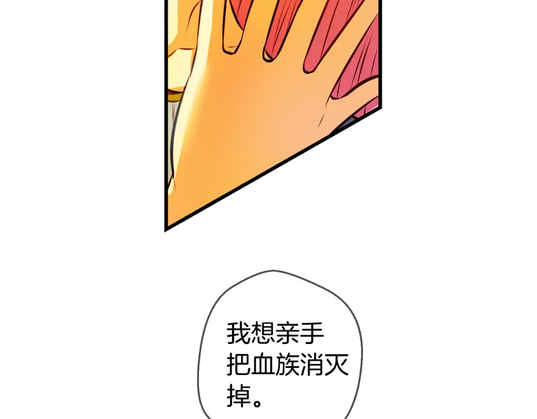 《血族的诱惑》第112话 消灭神血（2） 第38页