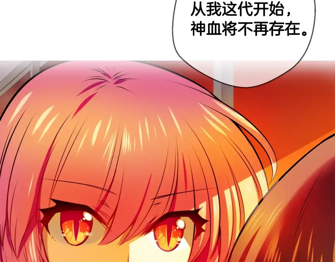 《血族的诱惑》第112话 消灭神血（2） 第18页