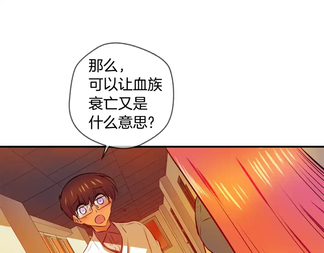 《血族的诱惑》第112话 消灭神血（2） 第6页