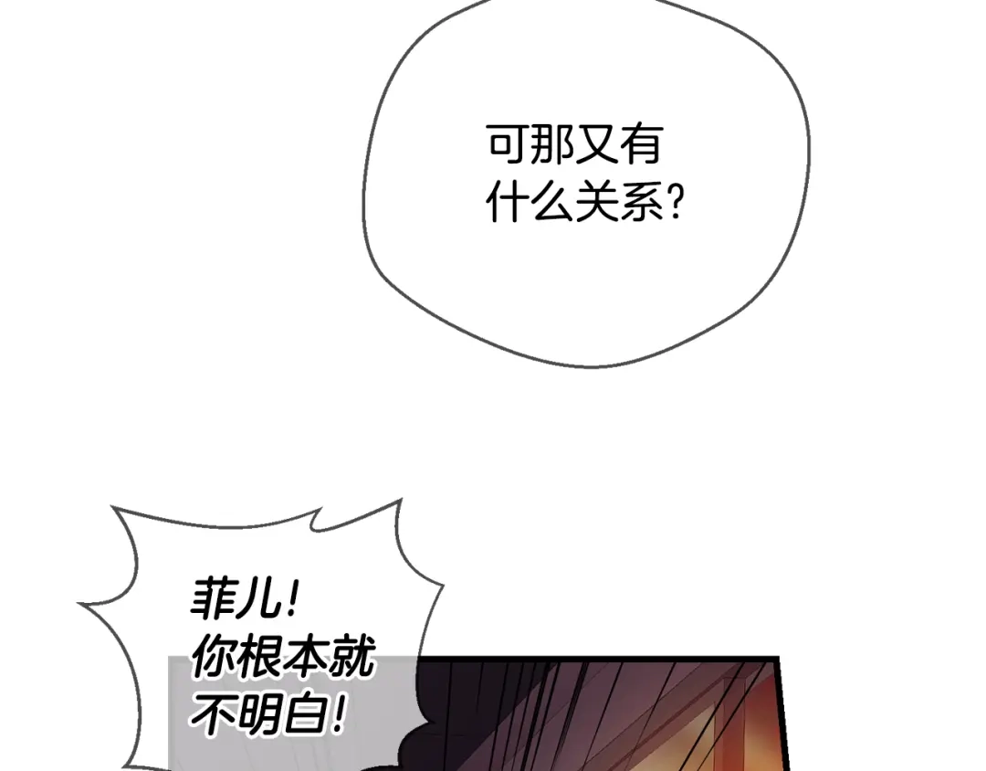《血族的诱惑》第113话 婚礼（1） 第16页