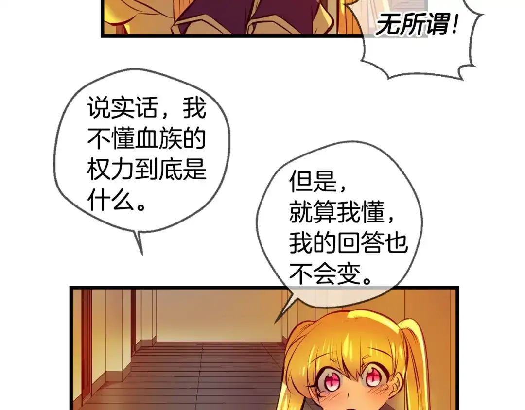 《血族的诱惑》第113话 婚礼（1） 第36页