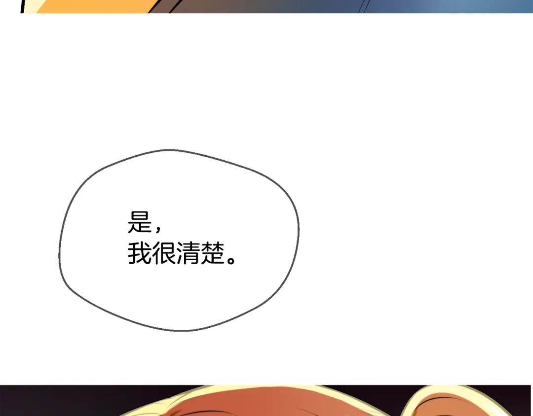 《血族的诱惑》第113话 婚礼（1） 第13页