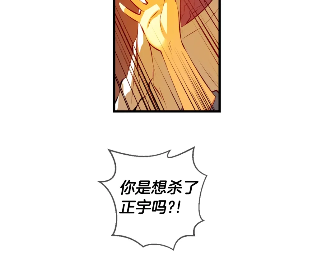 《血族的诱惑》第113话 婚礼（1） 第4页