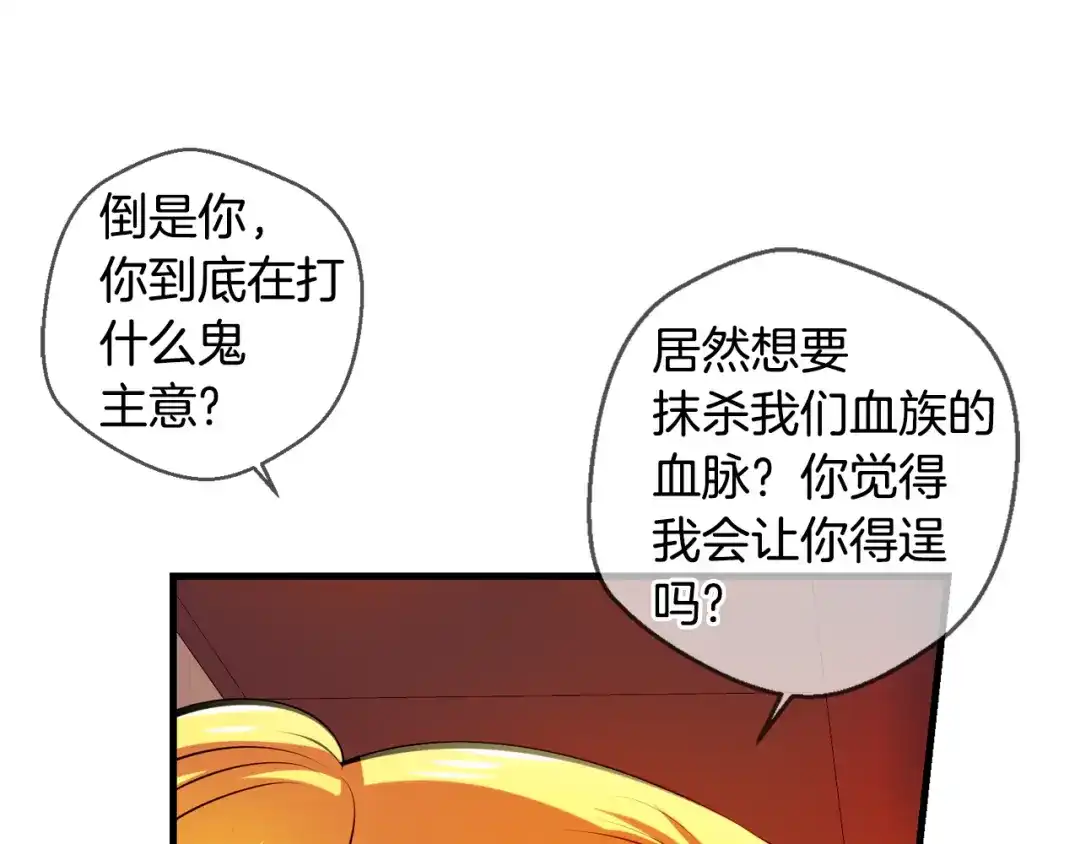 《血族的诱惑》第113话 婚礼（1） 第8页