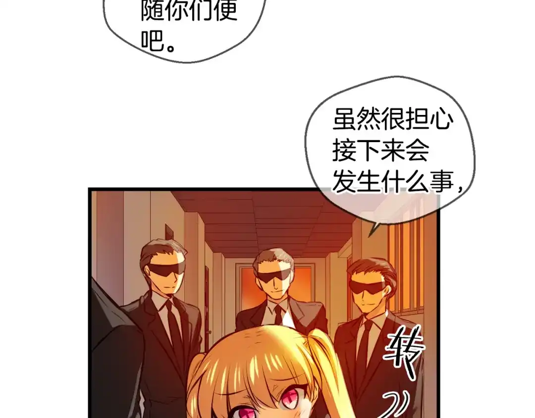 《血族的诱惑》第113话 婚礼（1） 第44页