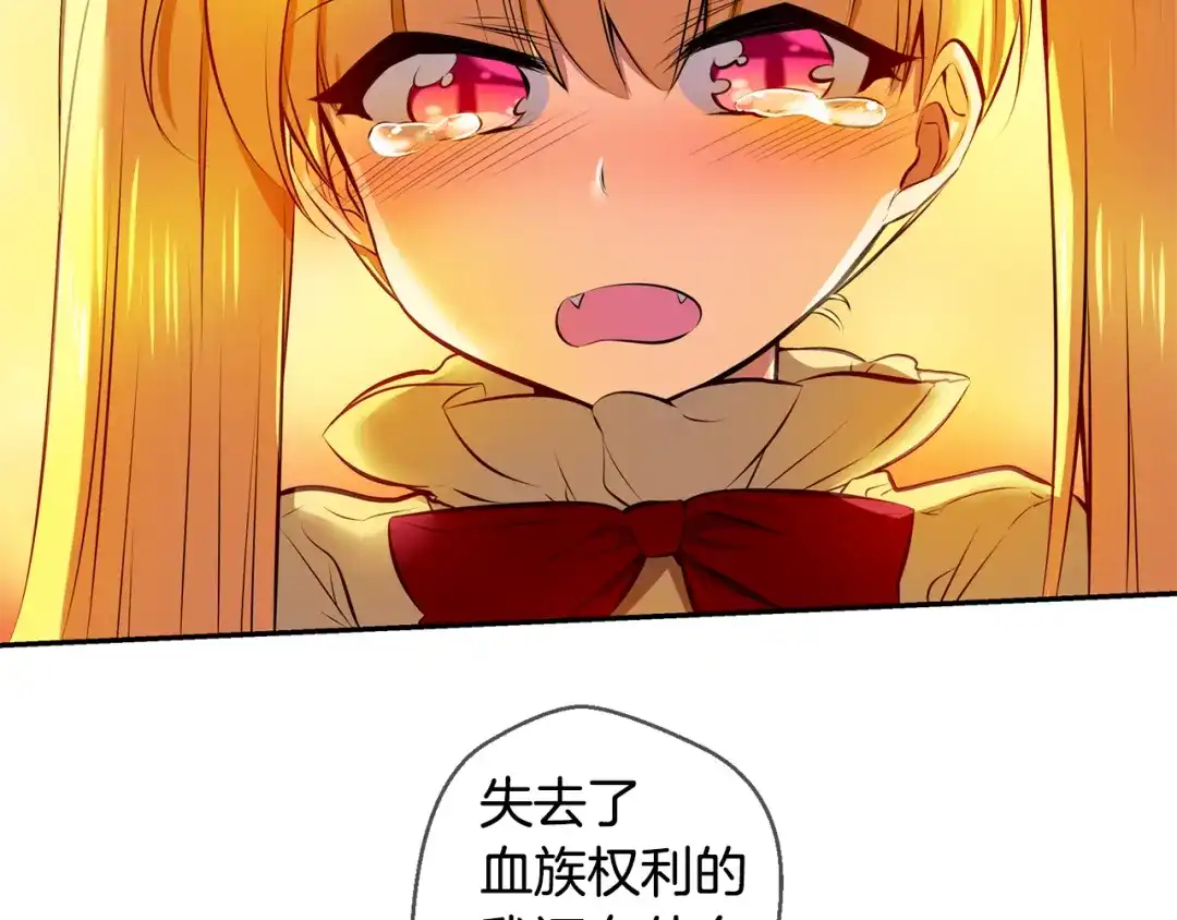 《血族的诱惑》第113话 婚礼（1） 第27页