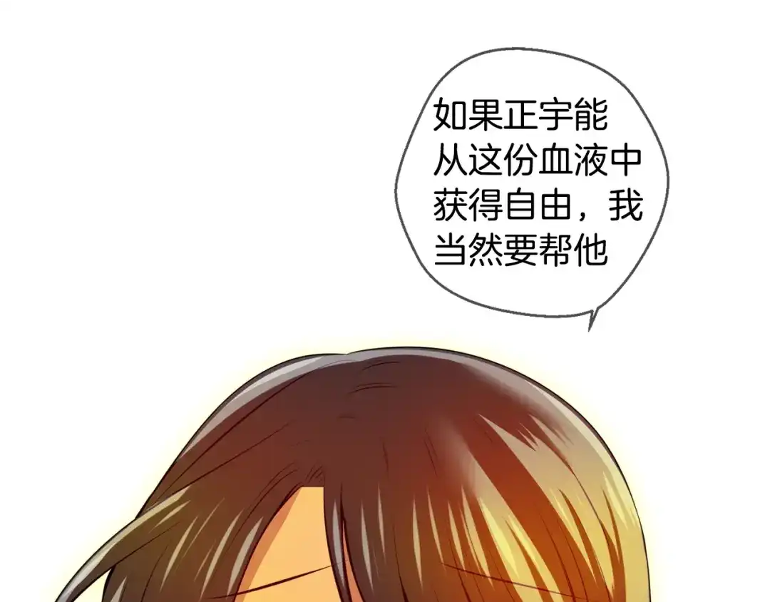 《血族的诱惑》第113话 婚礼（1） 第55页