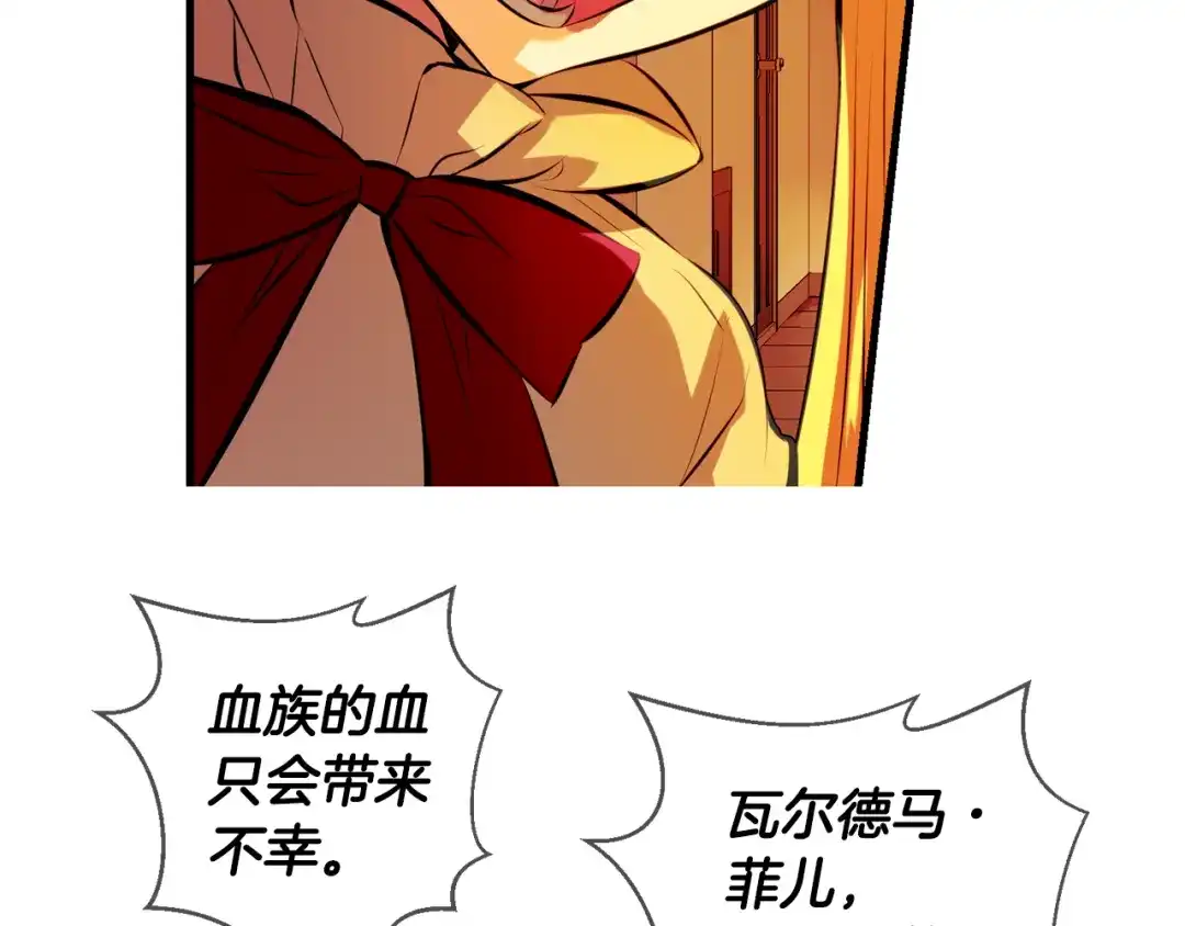《血族的诱惑》第113话 婚礼（1） 第10页