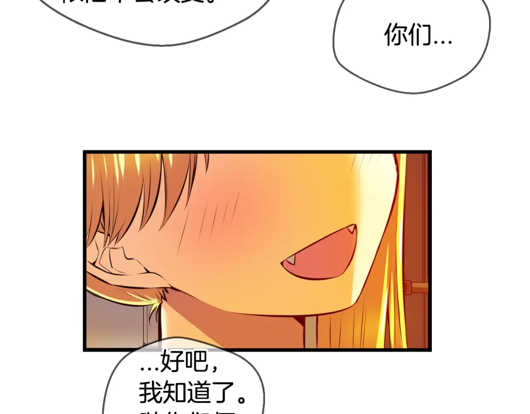 《血族的诱惑》第113话 婚礼（1） 第43页