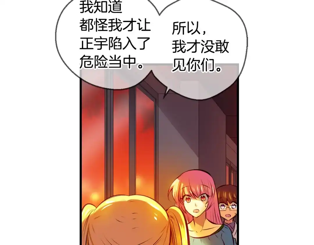 《血族的诱惑》第113话 婚礼（1） 第20页