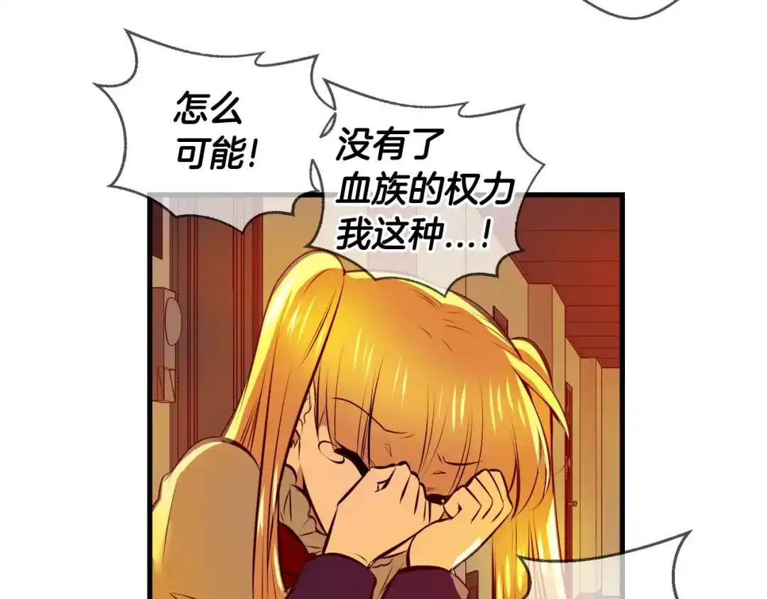 《血族的诱惑》第113话 婚礼（1） 第35页