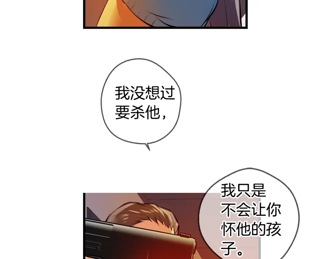 《血族的诱惑》第113话 婚礼（1） 第6页
