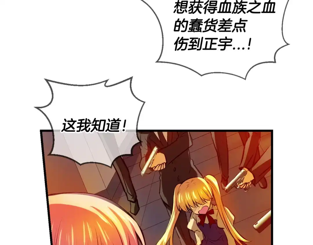 《血族的诱惑》第113话 婚礼（1） 第18页