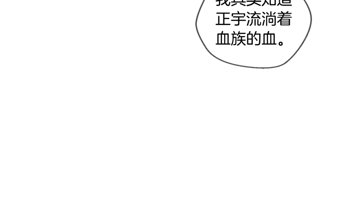 《血族的诱惑》第113话 婚礼（1） 第54页
