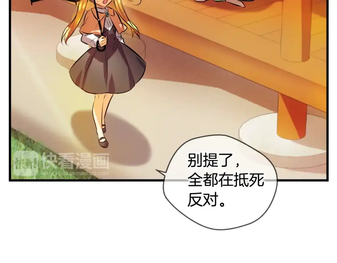 《血族的诱惑》完结篇 婚礼（2） 第14页
