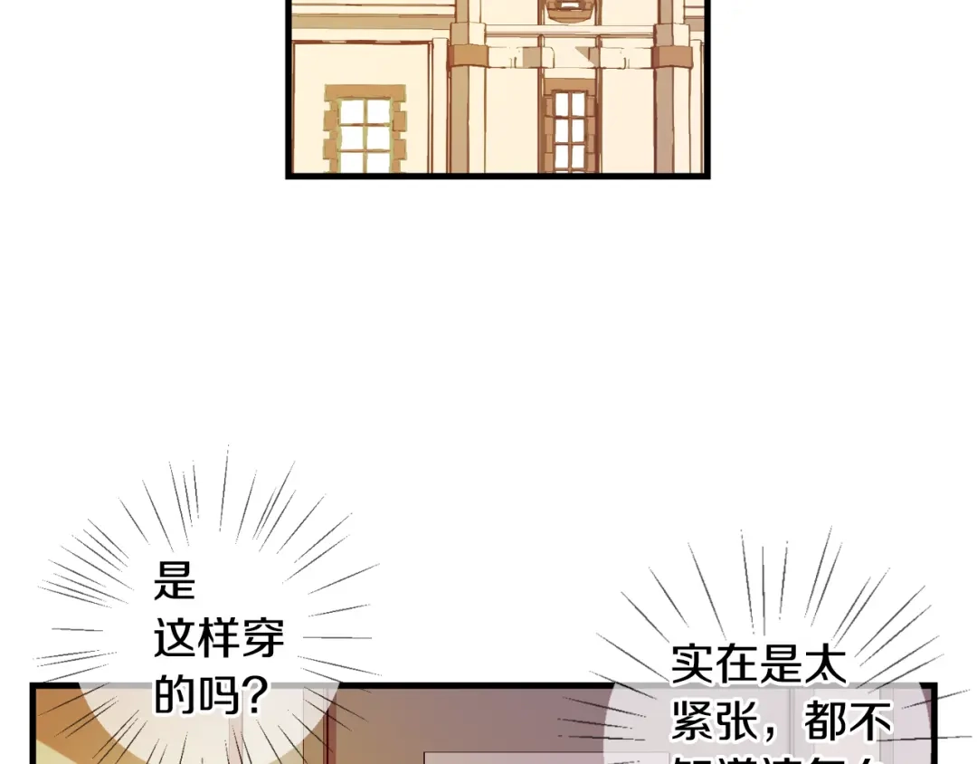 《血族的诱惑》完结篇 婚礼（2） 第42页
