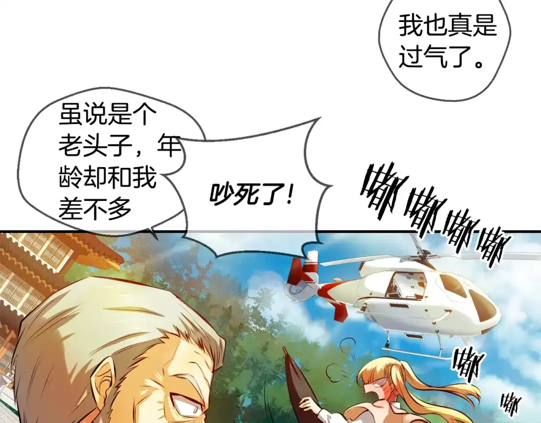 《血族的诱惑》完结篇 婚礼（2） 第25页